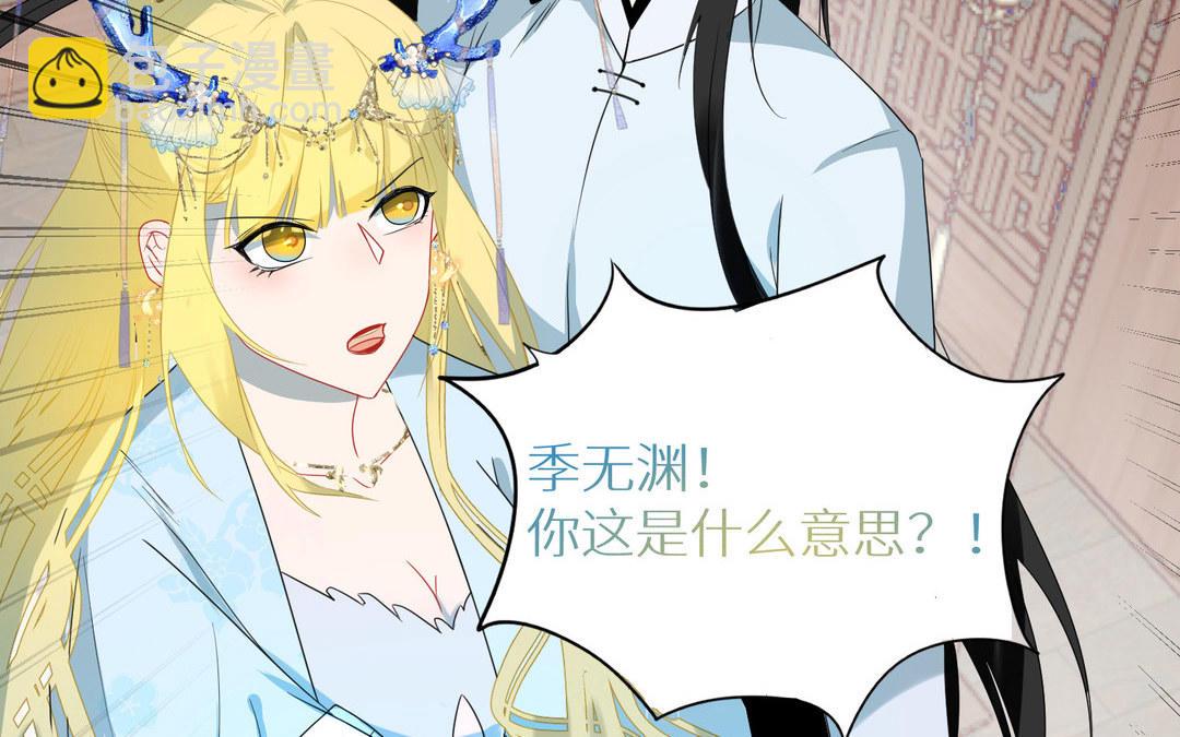 《白骨师妹是一级保护动物》第8话 绝不信任 第38页