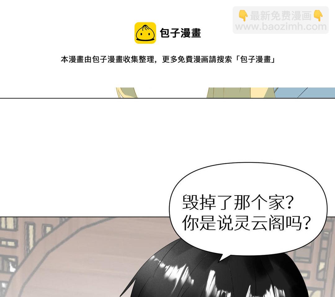 《白骨师妹是一级保护动物》第8话 绝不信任 第41页