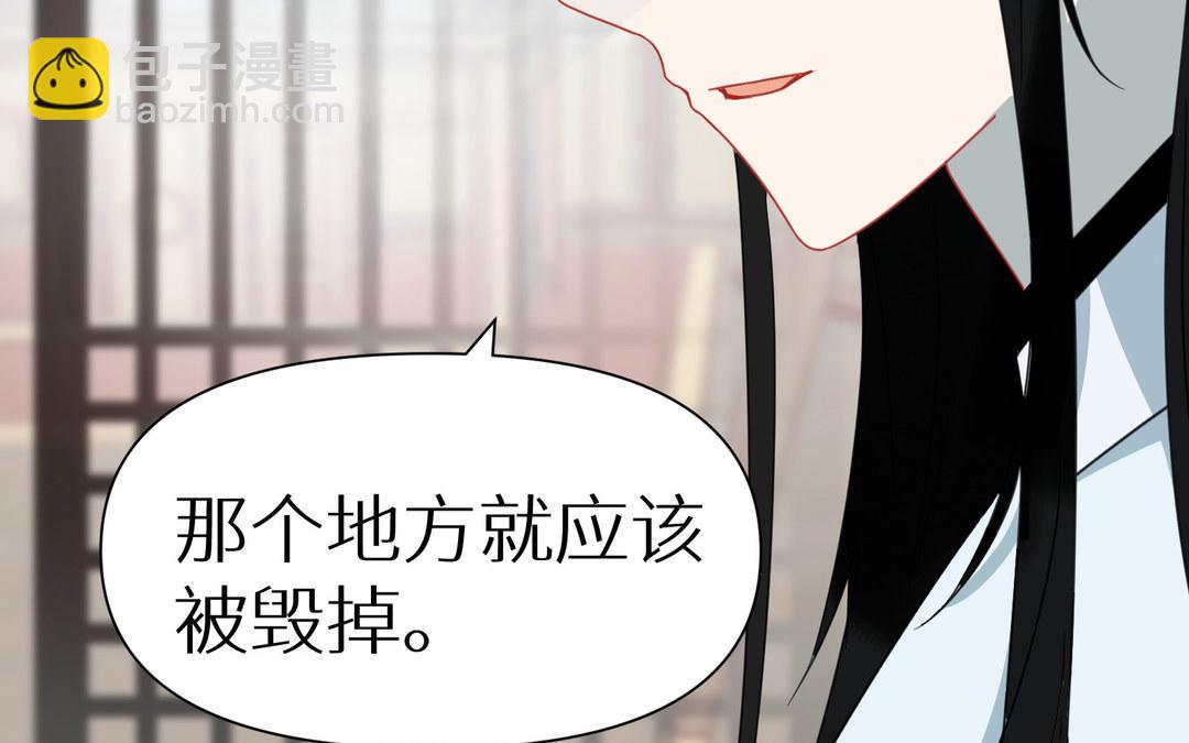 《白骨师妹是一级保护动物》第8话 绝不信任 第45页