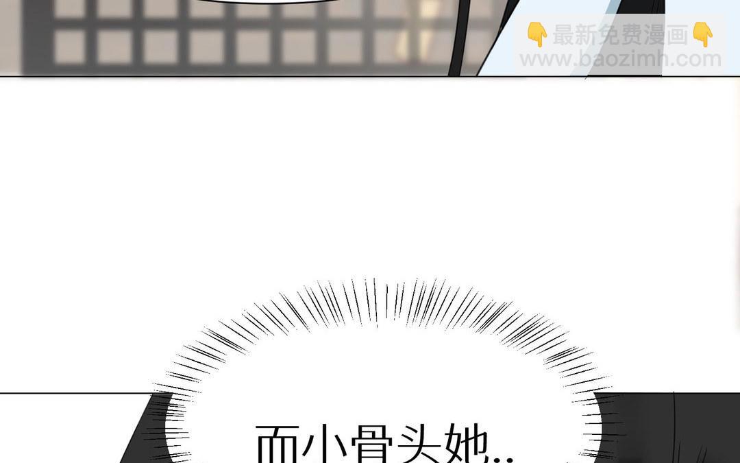 《白骨师妹是一级保护动物》第8话 绝不信任 第46页
