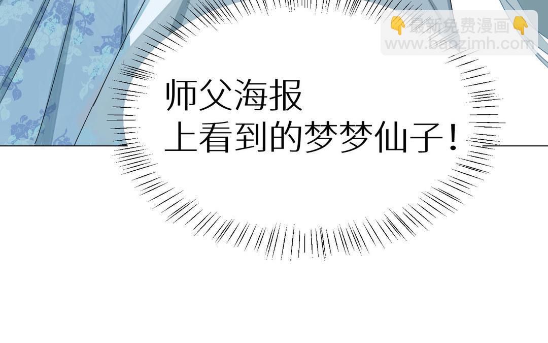 《白骨师妹是一级保护动物》第8话 绝不信任 第7页