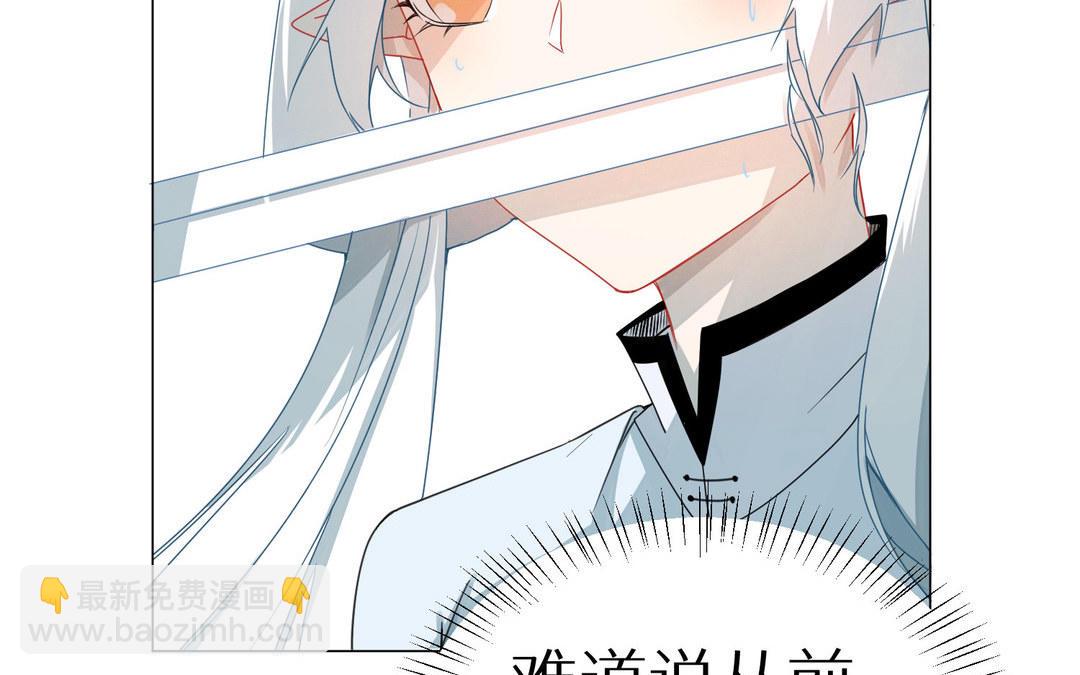 《白骨师妹是一级保护动物》第8话 绝不信任 第9页