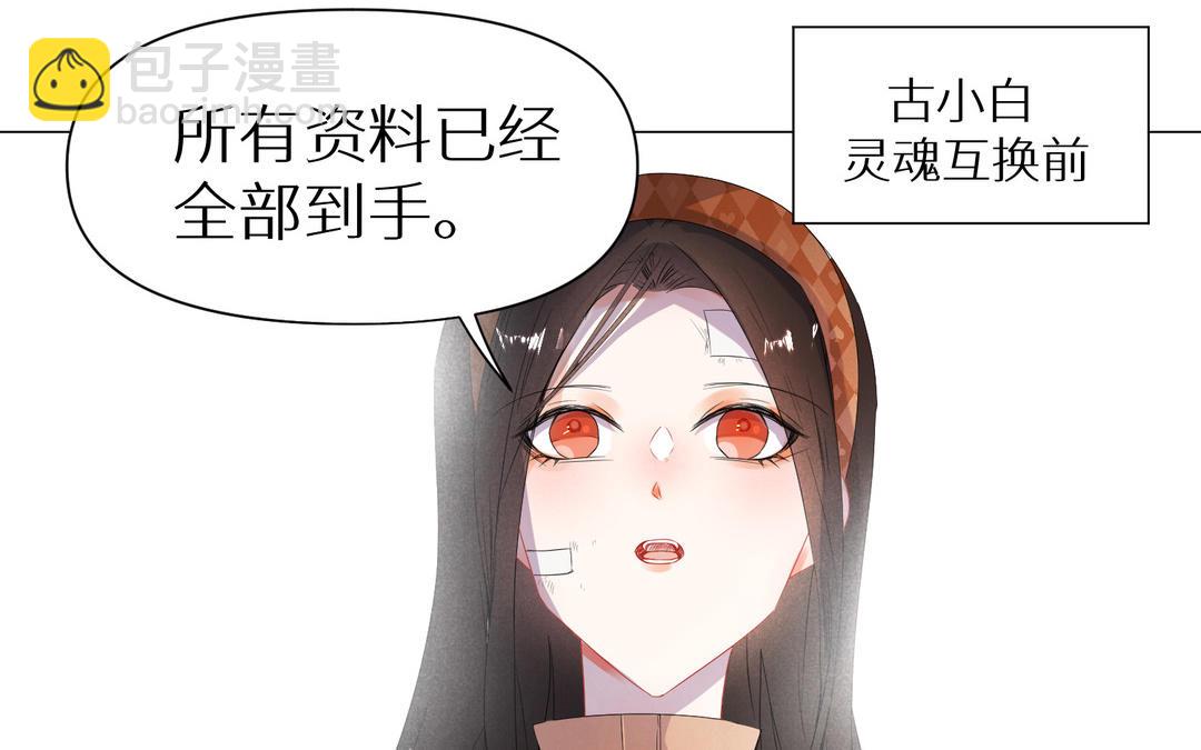 《白骨师妹是一级保护动物》第11话 必须回去的理由 第11页