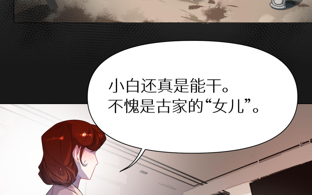 《白骨师妹是一级保护动物》第11话 必须回去的理由 第17页