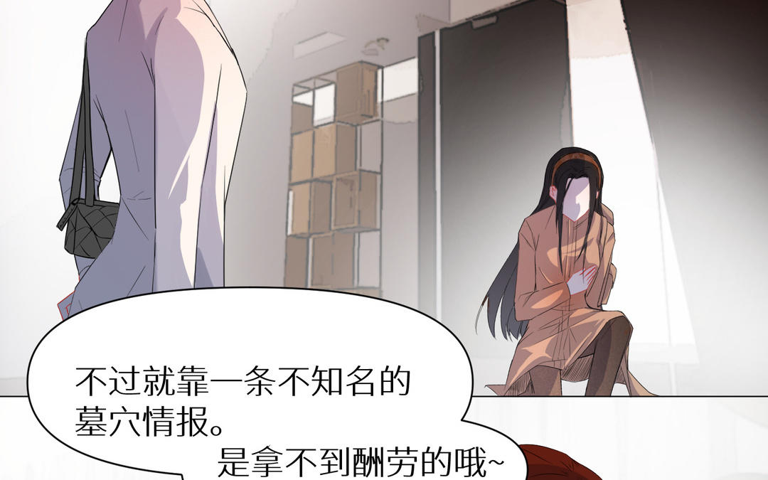 《白骨师妹是一级保护动物》第11话 必须回去的理由 第18页
