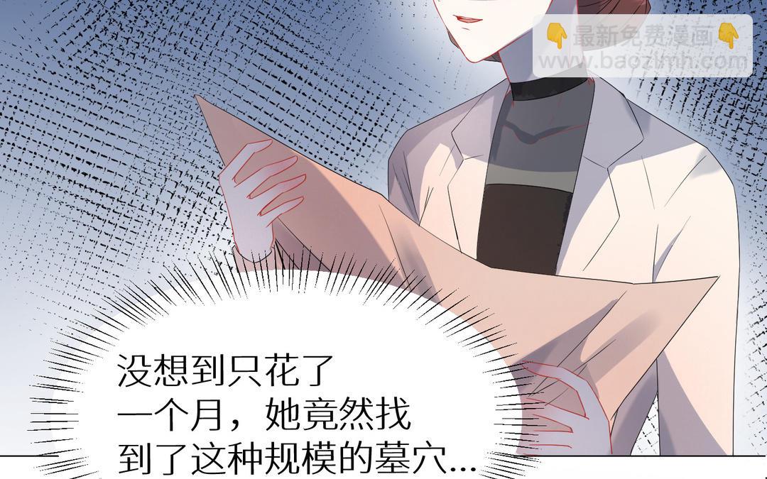 《白骨师妹是一级保护动物》第11话 必须回去的理由 第26页