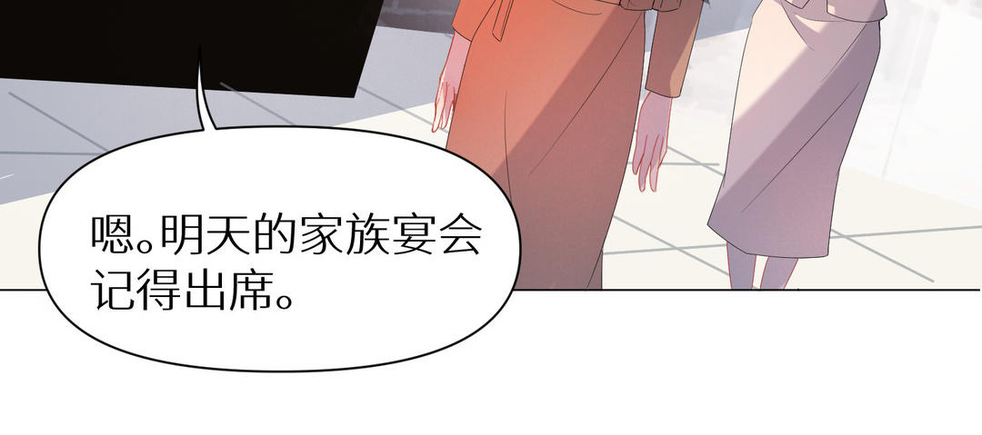 《白骨师妹是一级保护动物》第11话 必须回去的理由 第29页