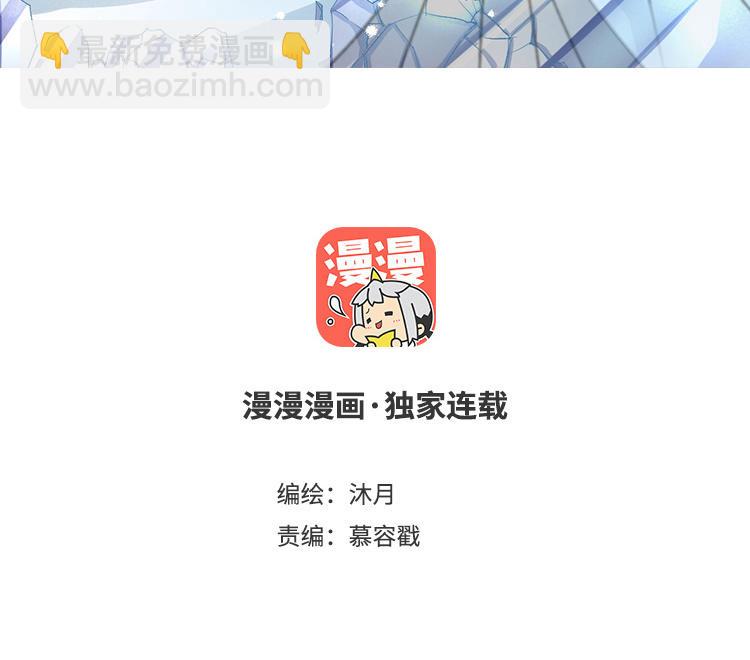 《白骨师妹是一级保护动物》第11话 必须回去的理由 第3页