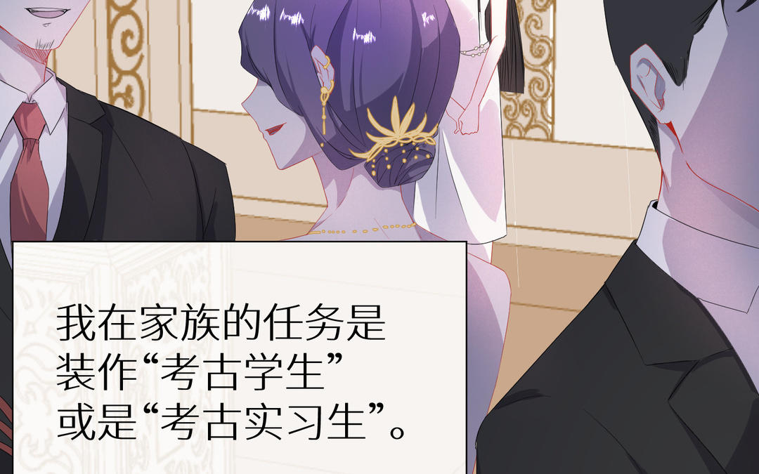 《白骨师妹是一级保护动物》第11话 必须回去的理由 第44页