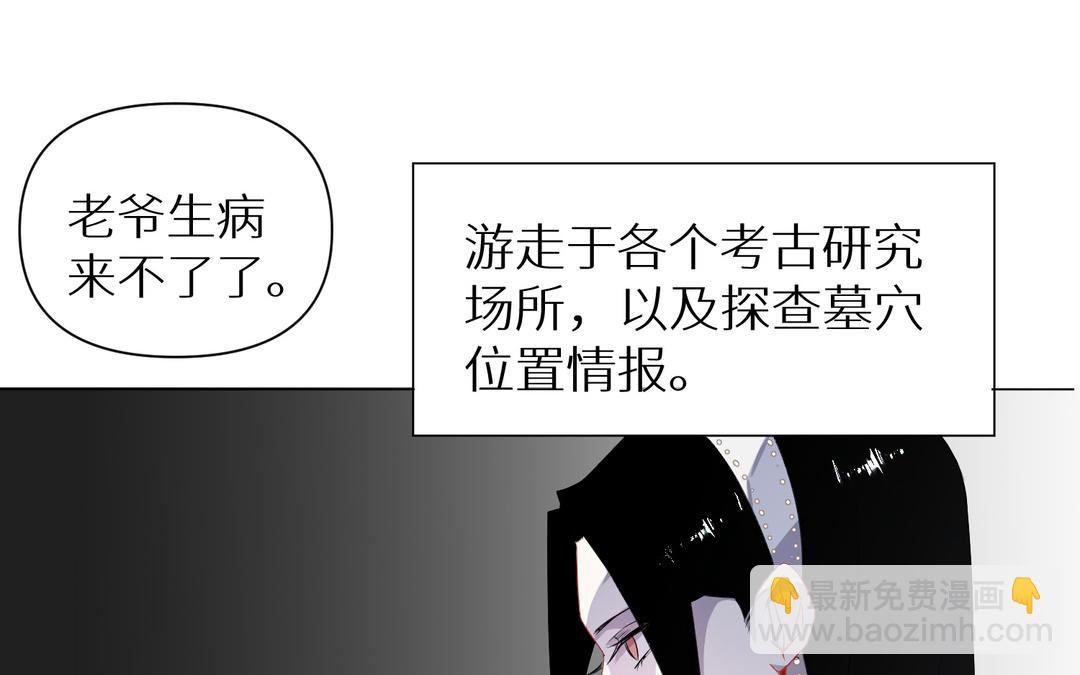 《白骨师妹是一级保护动物》第11话 必须回去的理由 第46页