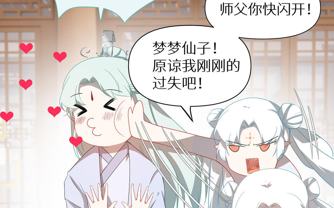 《白骨师妹是一级保护动物》第9话 解释 第20页