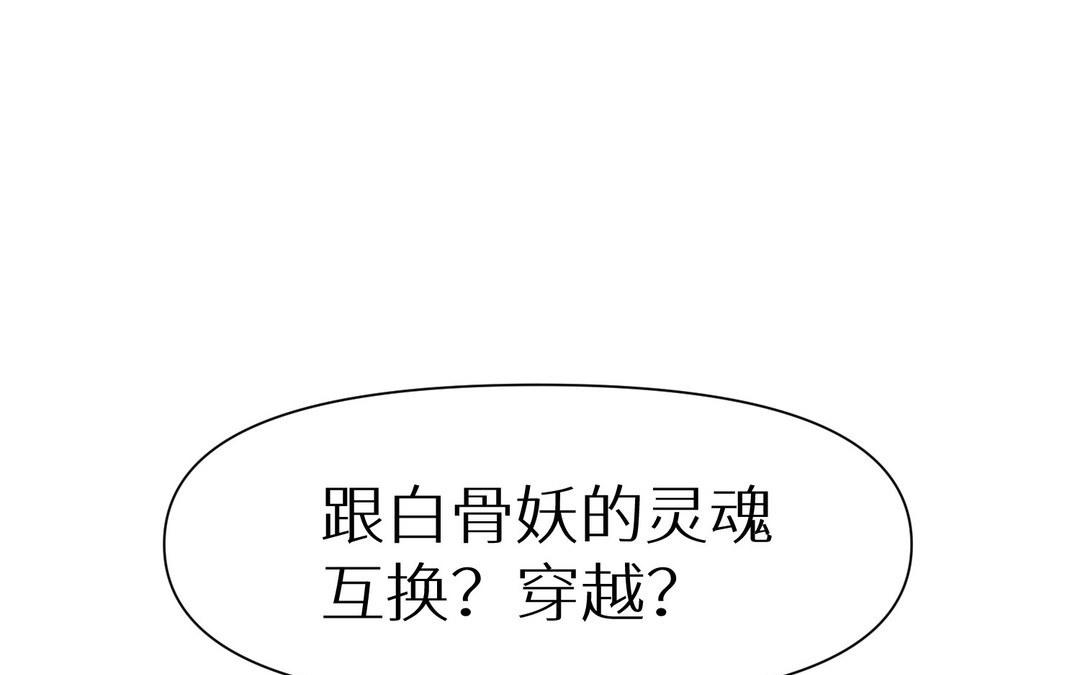 《白骨师妹是一级保护动物》第9话 解释 第29页