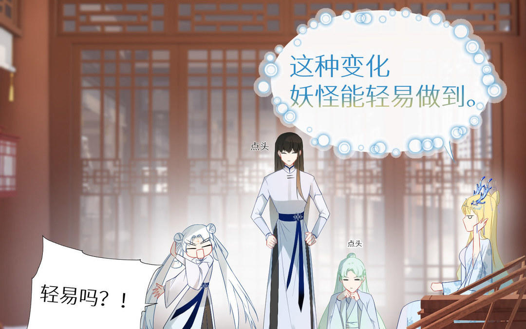 《白骨师妹是一级保护动物》第9话 解释 第35页