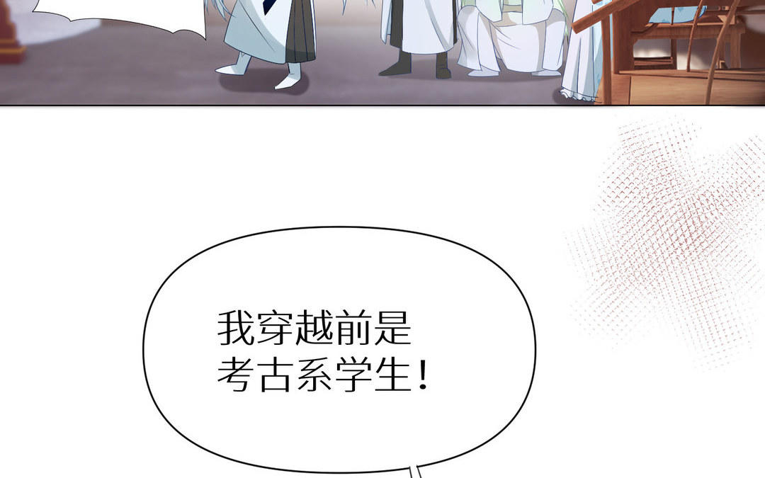 《白骨师妹是一级保护动物》第9话 解释 第36页