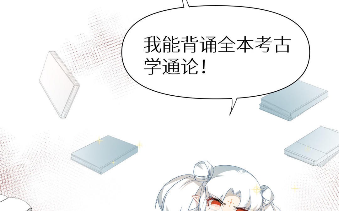 《白骨师妹是一级保护动物》第9话 解释 第37页