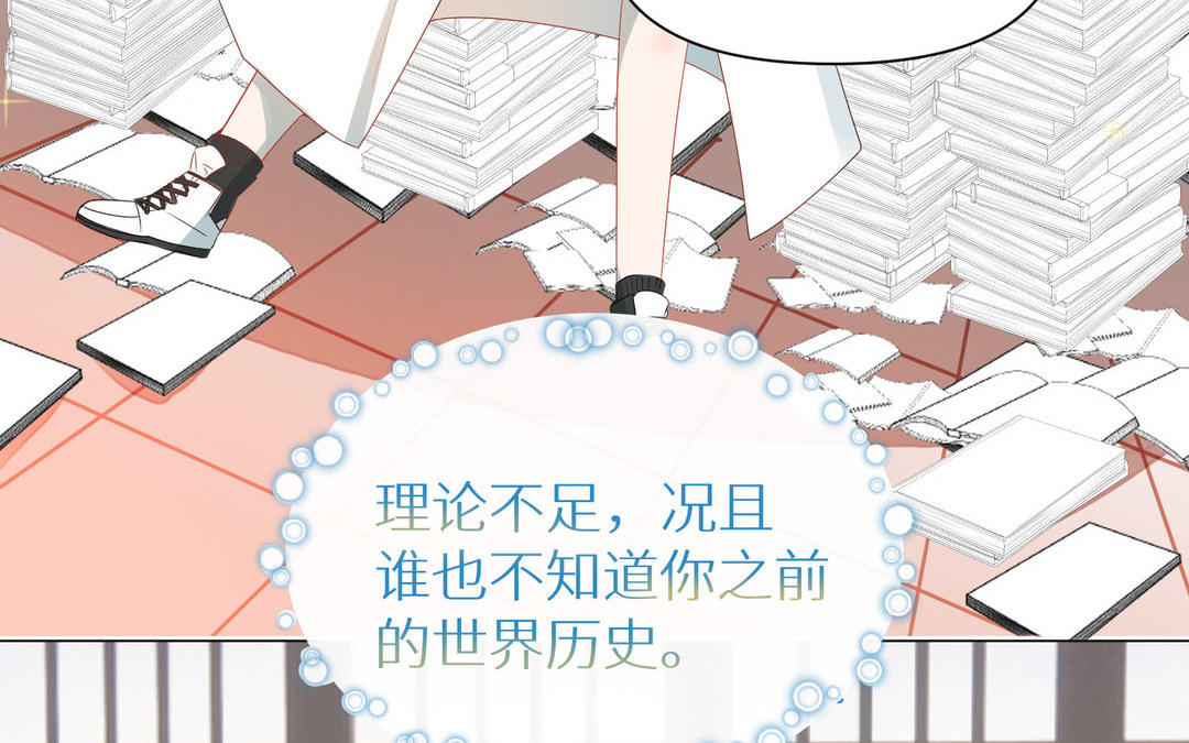 《白骨师妹是一级保护动物》第9话 解释 第39页