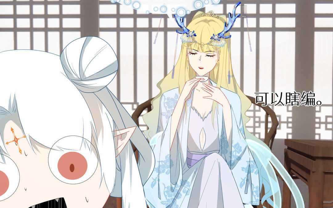 《白骨师妹是一级保护动物》第9话 解释 第40页