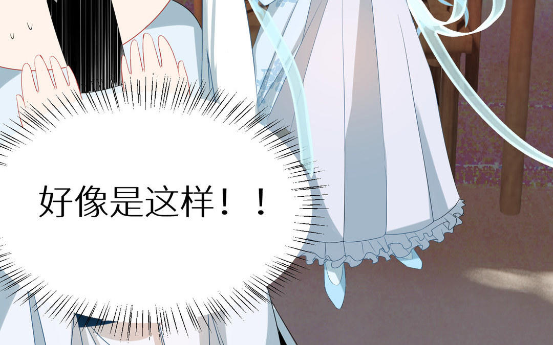 《白骨师妹是一级保护动物》第9话 解释 第41页