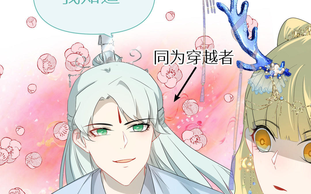 《白骨师妹是一级保护动物》第9话 解释 第45页