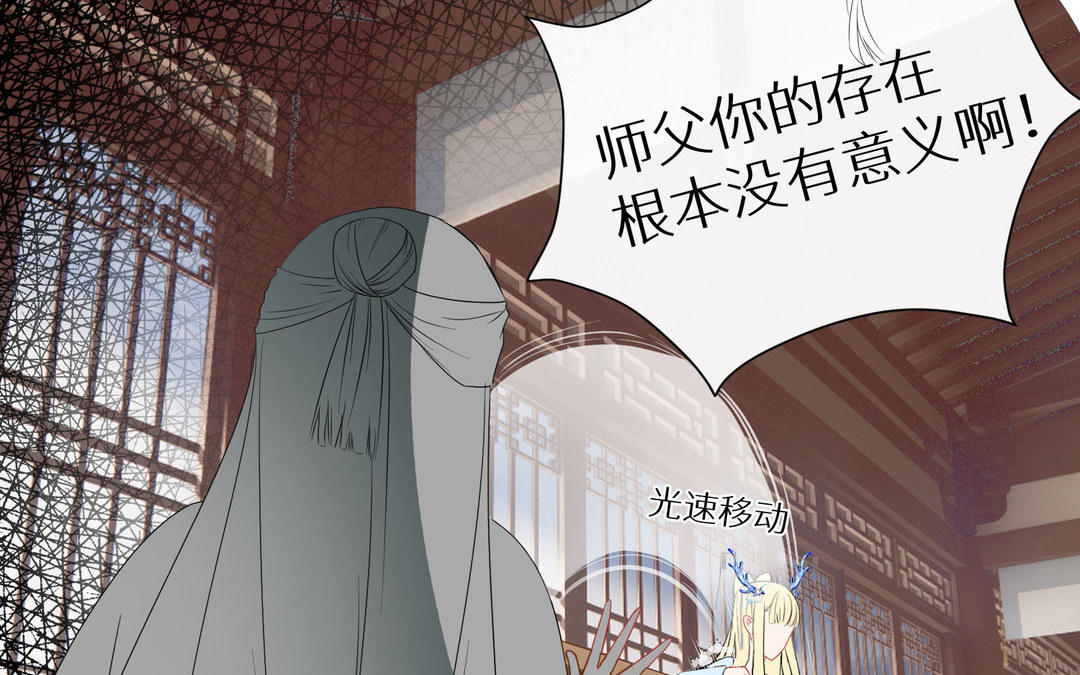 《白骨师妹是一级保护动物》第9话 解释 第48页
