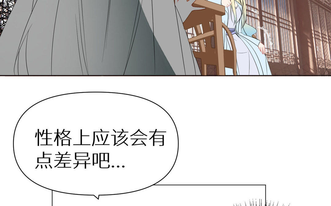 《白骨师妹是一级保护动物》第9话 解释 第49页