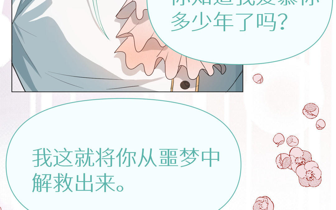 《白骨师妹是一级保护动物》第9话 解释 第9页