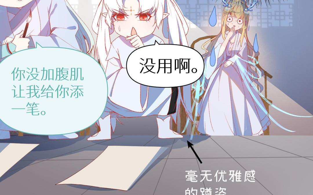 《白骨师妹是一级保护动物》第10话 本性暴露 第10页