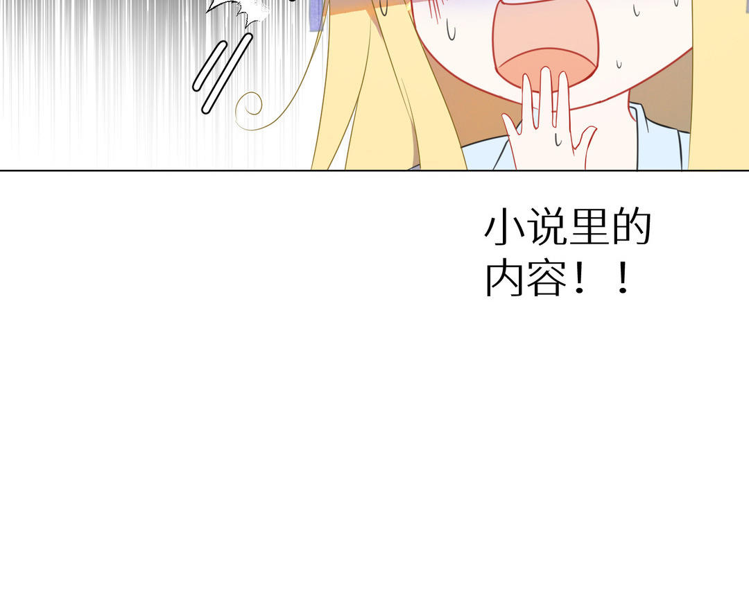 《白骨师妹是一级保护动物》第10话 本性暴露 第14页