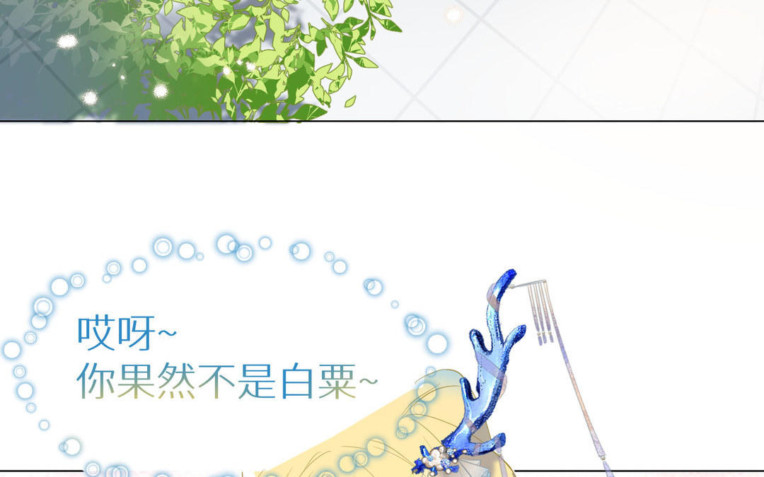 《白骨师妹是一级保护动物》第10话 本性暴露 第20页