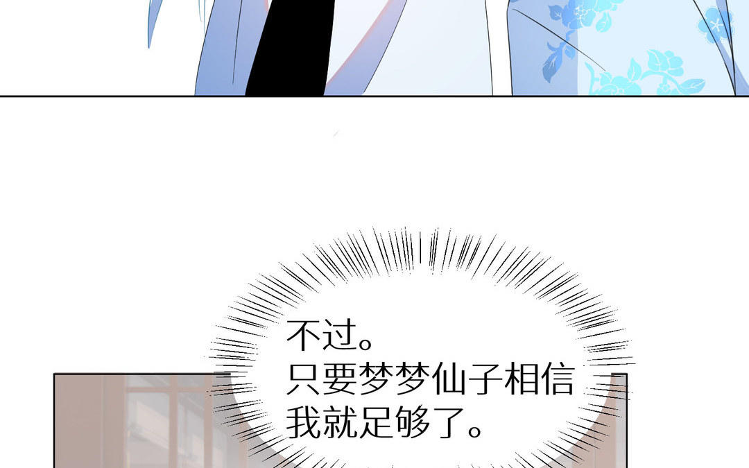 《白骨师妹是一级保护动物》第10话 本性暴露 第25页