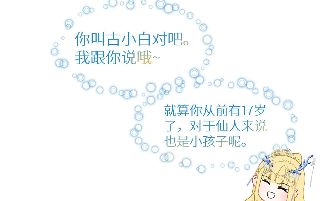 《白骨师妹是一级保护动物》第10话 本性暴露 第27页