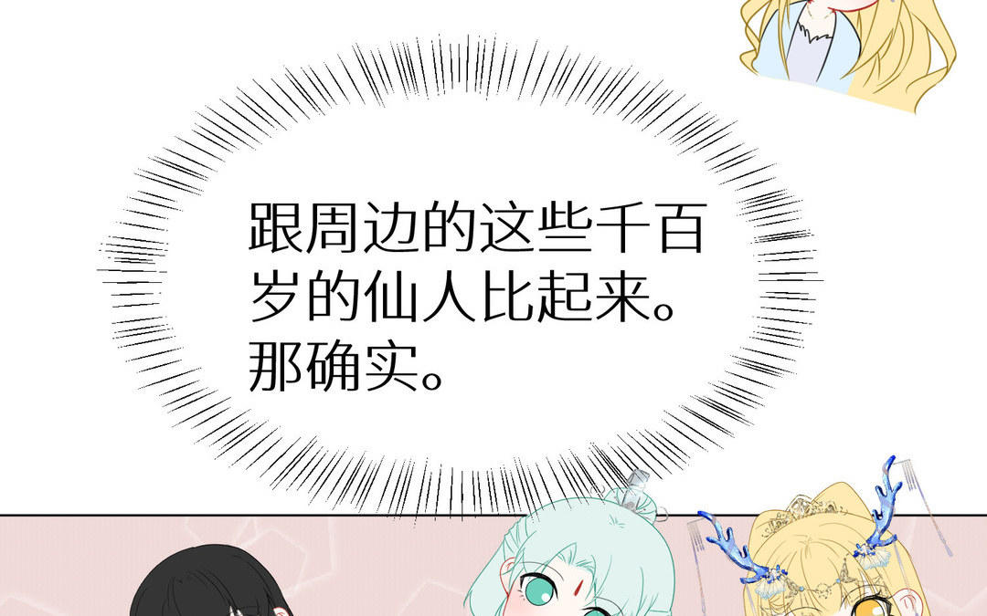 《白骨师妹是一级保护动物》第10话 本性暴露 第28页
