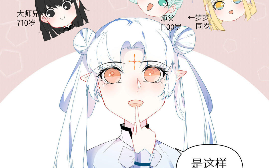 《白骨师妹是一级保护动物》第10话 本性暴露 第29页