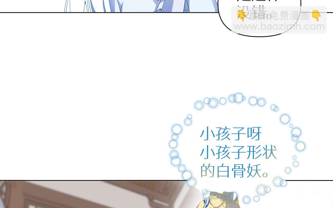 《白骨师妹是一级保护动物》第10话 本性暴露 第30页