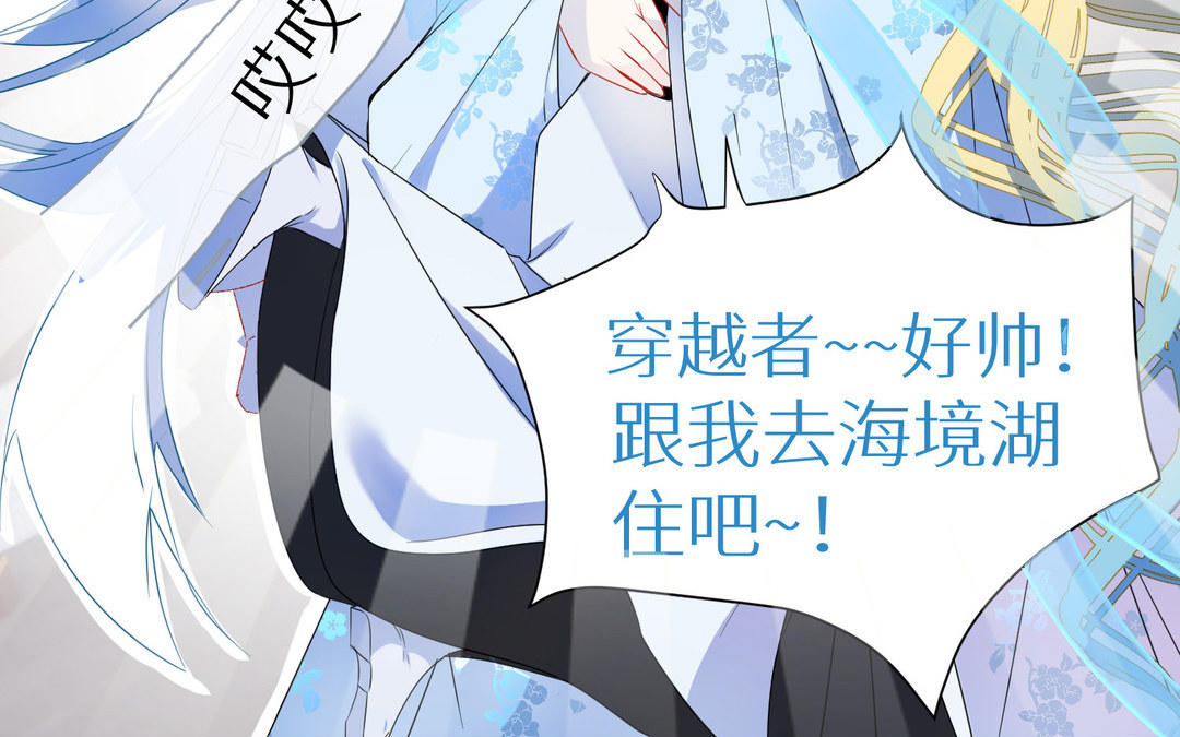 《白骨师妹是一级保护动物》第10话 本性暴露 第34页