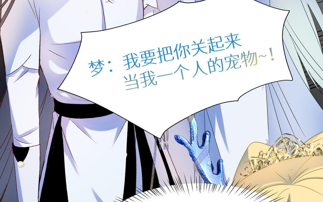 《白骨师妹是一级保护动物》第10话 本性暴露 第37页
