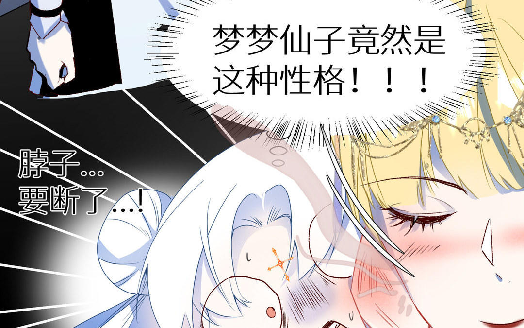 《白骨师妹是一级保护动物》第10话 本性暴露 第38页