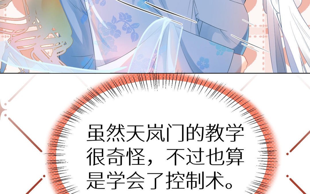 《白骨师妹是一级保护动物》第10话 本性暴露 第44页