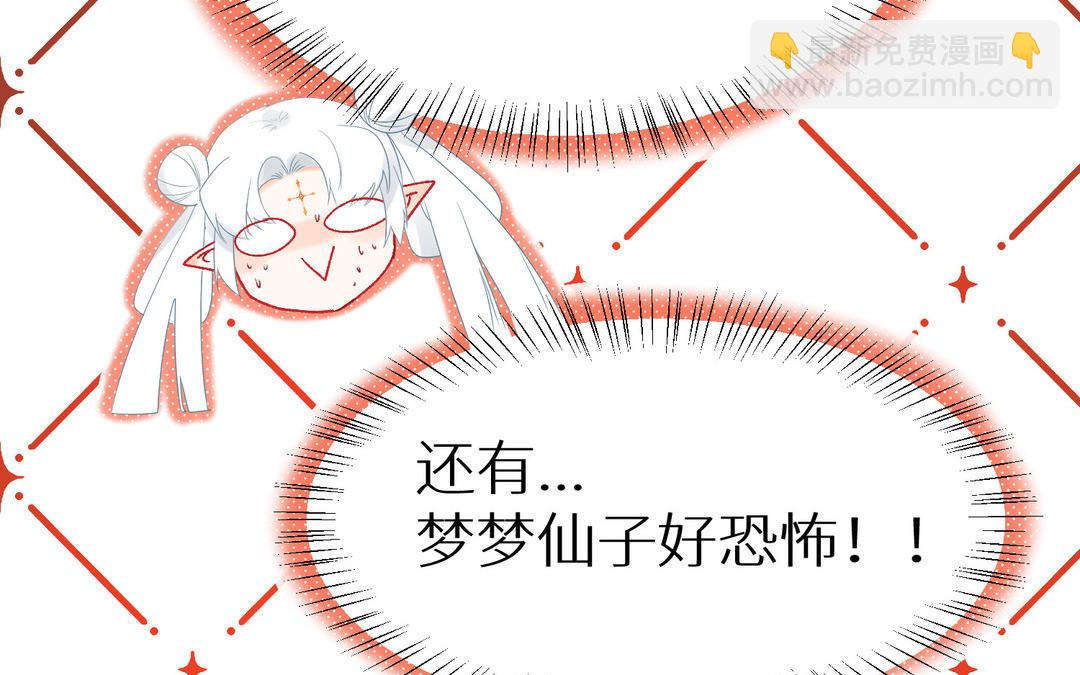 《白骨师妹是一级保护动物》第10话 本性暴露 第45页