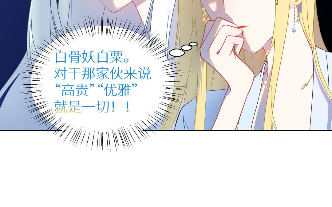 《白骨师妹是一级保护动物》第10话 本性暴露 第8页