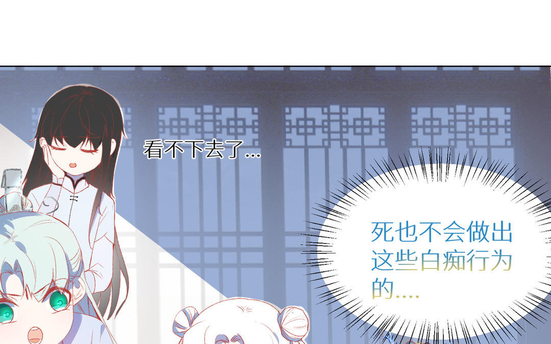 《白骨师妹是一级保护动物》第10话 本性暴露 第9页