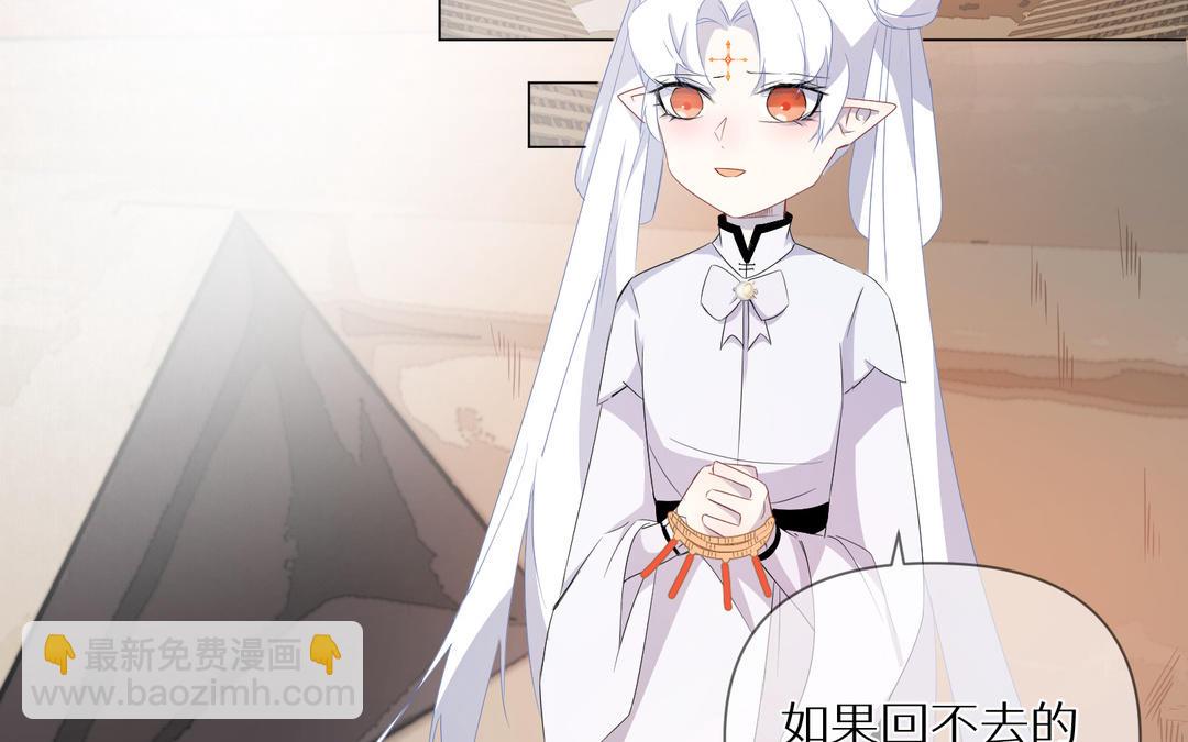 《白骨师妹是一级保护动物》第12话 关键点 第25页