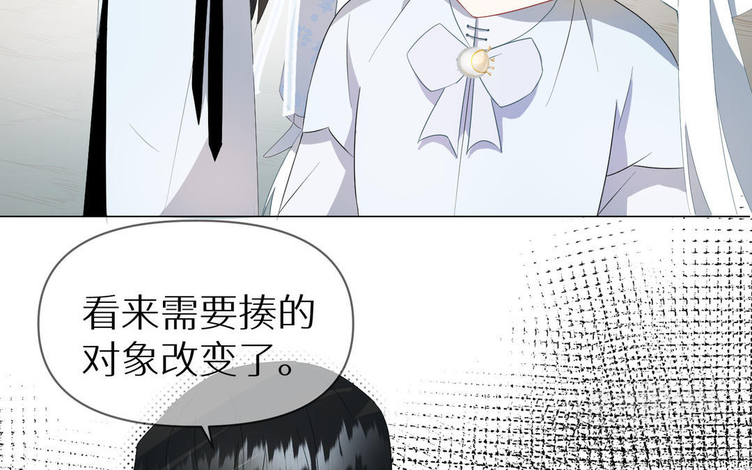 《白骨师妹是一级保护动物》第12话 关键点 第33页