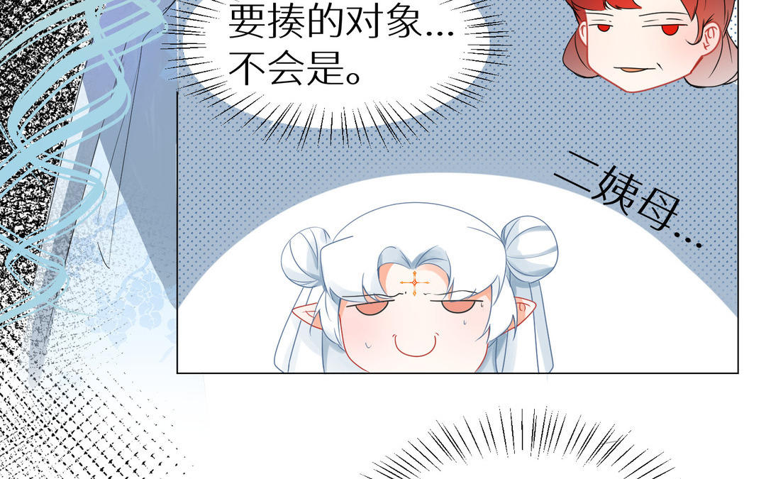 《白骨师妹是一级保护动物》第12话 关键点 第36页