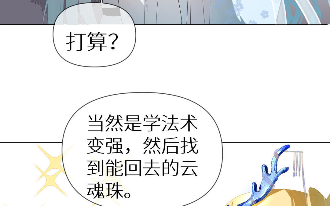 《白骨师妹是一级保护动物》第12话 关键点 第40页