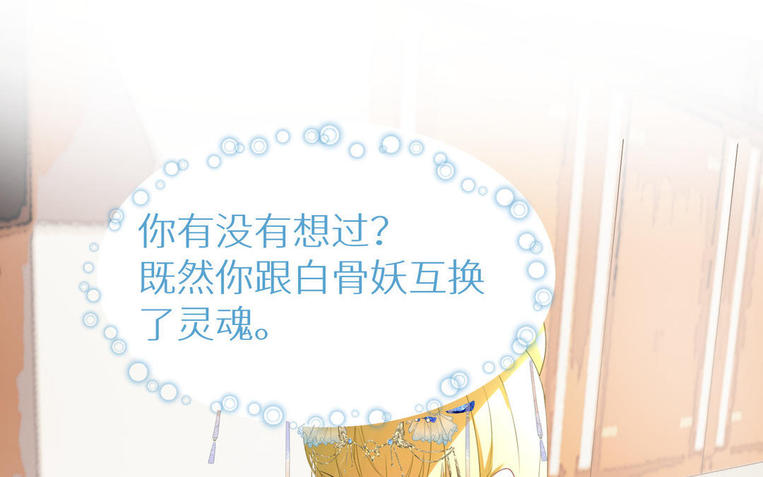 《白骨师妹是一级保护动物》第12话 关键点 第42页