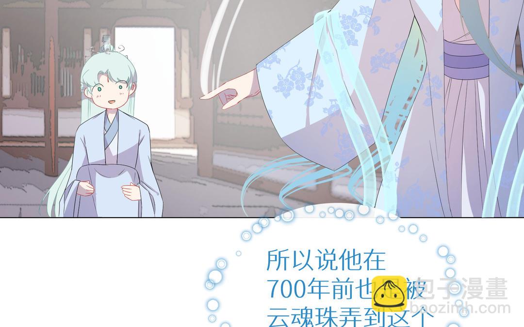 《白骨师妹是一级保护动物》第12话 关键点 第48页