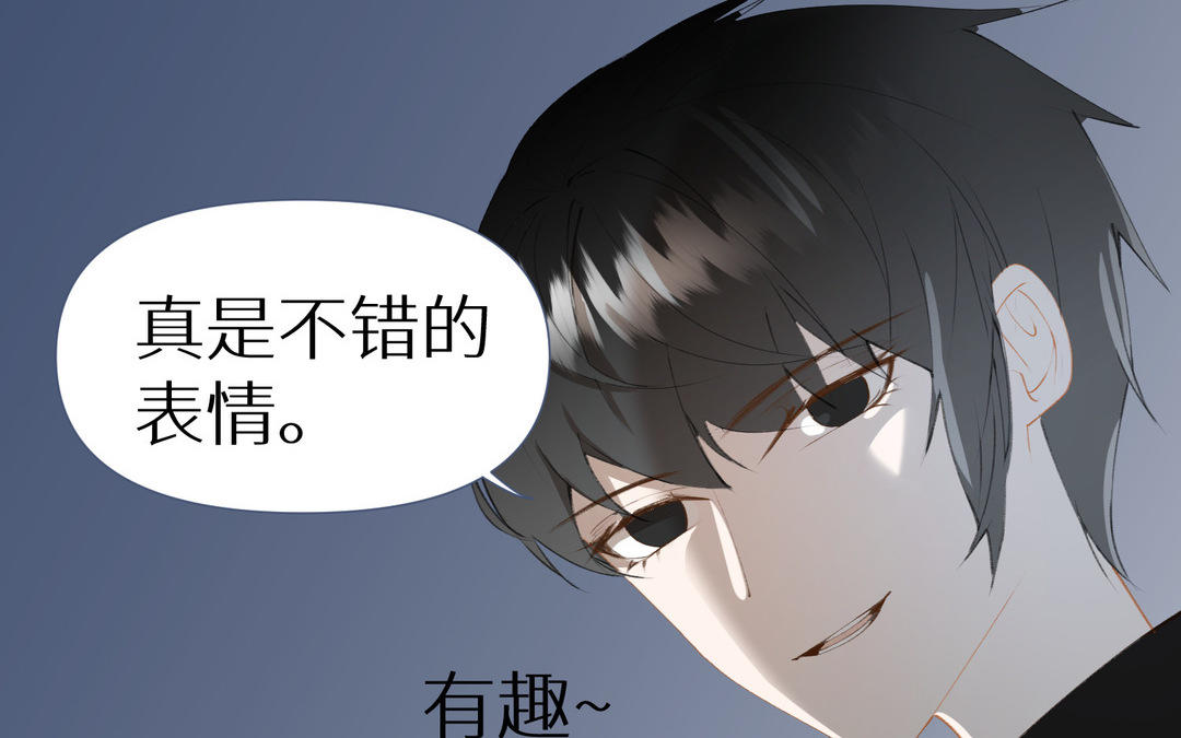 《白骨师妹是一级保护动物》第14话 穿越荆棘林 第16页
