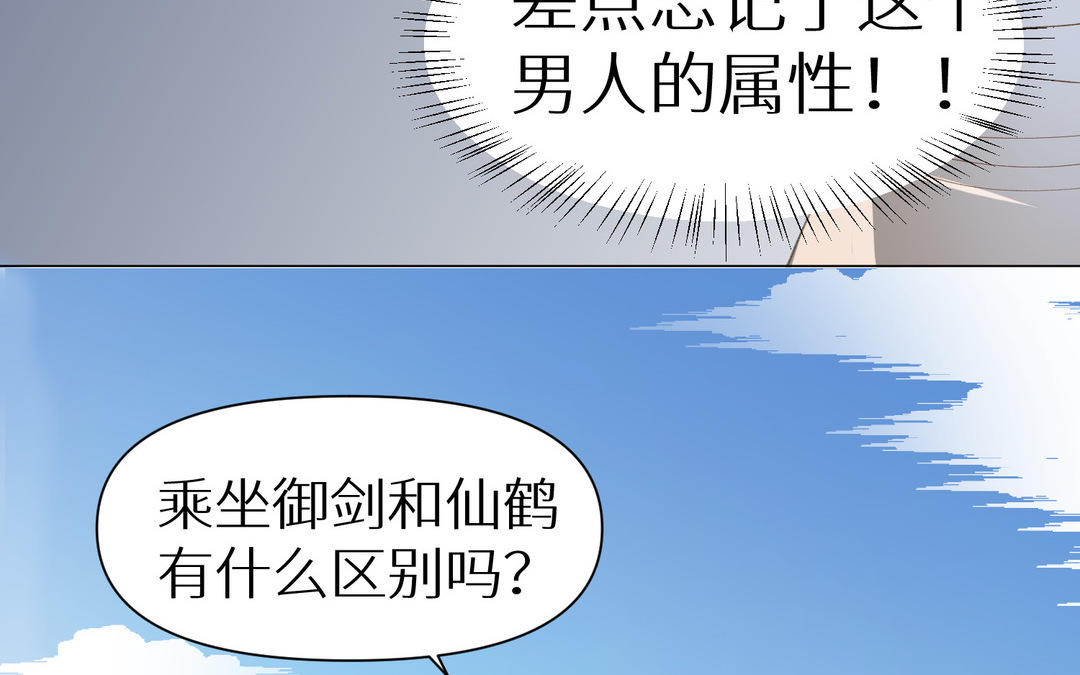《白骨师妹是一级保护动物》第14话 穿越荆棘林 第19页
