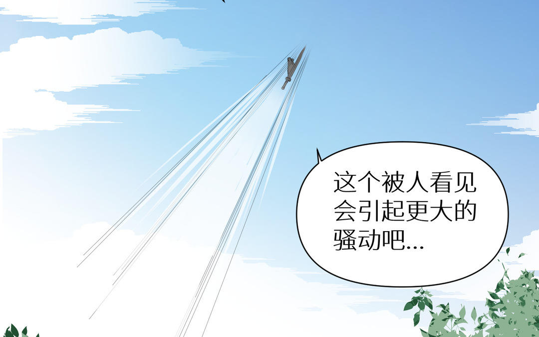《白骨师妹是一级保护动物》第14话 穿越荆棘林 第20页
